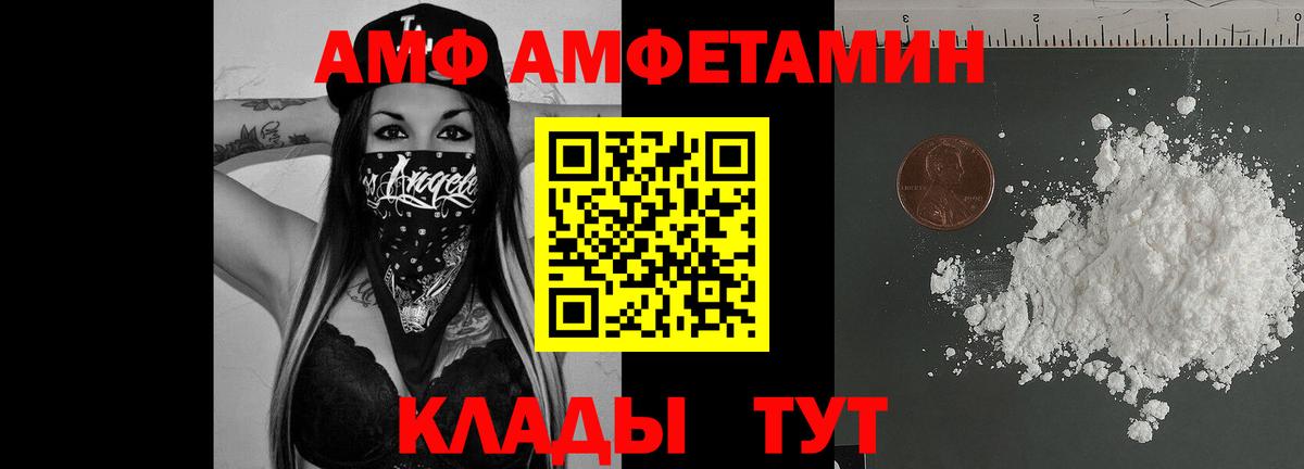 Amphetamine Розовый Беслан