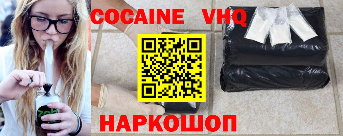 КОКАИН  COCAIN VHQ  Беслан  КОКАИН VHQ 