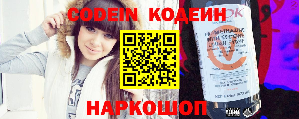 Кодеиновый сироп Lean напиток Lean (лин) Беслан