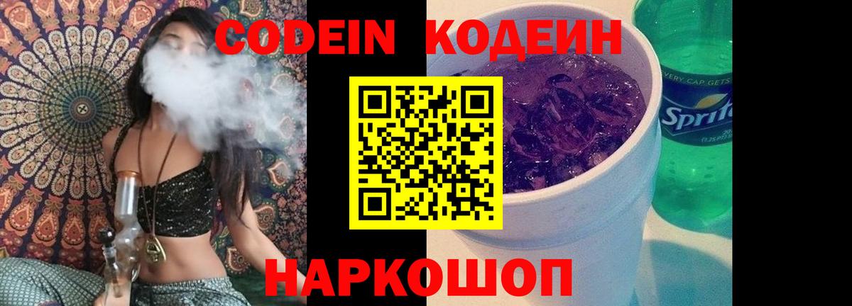 Кодеиновый сироп Lean напиток Lean (лин)  Беслан  Кодеин напиток Lean (лин) 