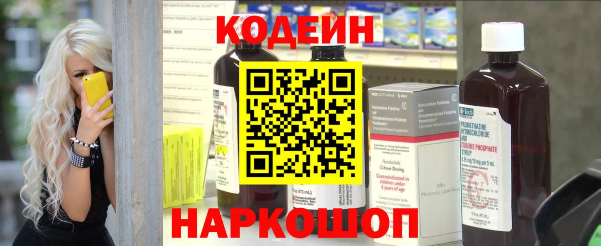 Кодеиновый сироп Lean напиток Lean (лин) Беслан