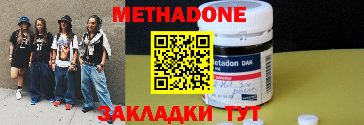 МЕТАДОН белоснежный  Беслан  Метадон кристалл 