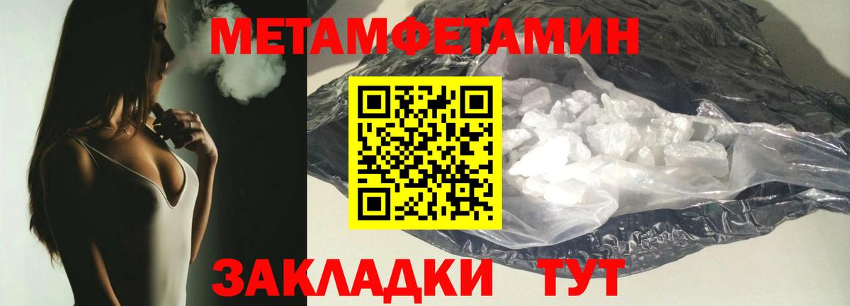МЕТАМФЕТАМИН пудра  Вход с VPN  Беслан 